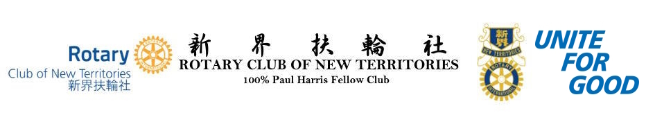 新界扶輪社